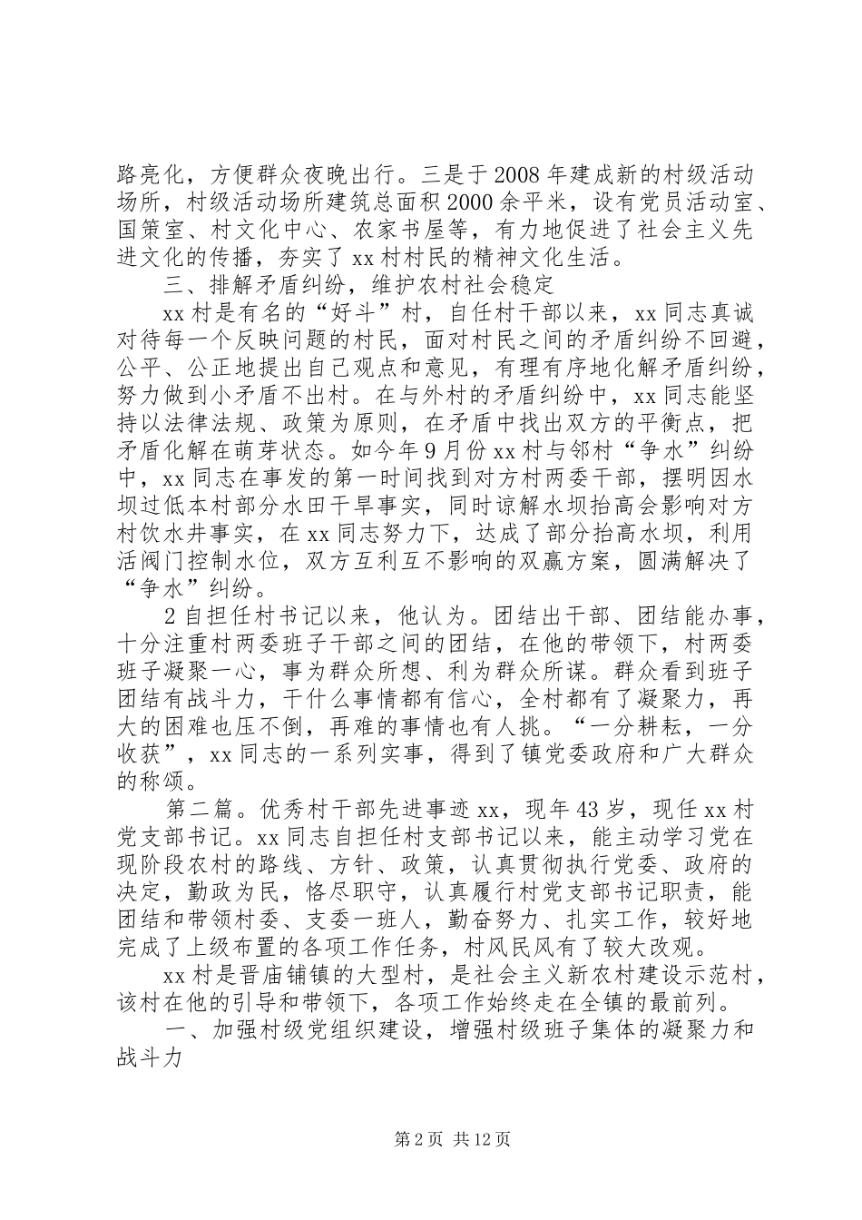 2024年优秀村干部先进事迹材料_第2页