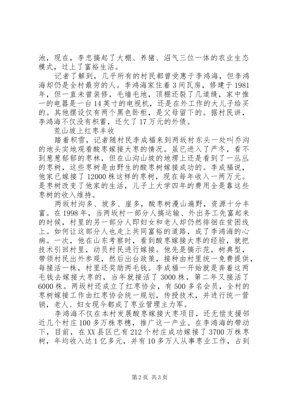 2024年优秀村干部赵廉事迹他是富村最穷的人_第2页