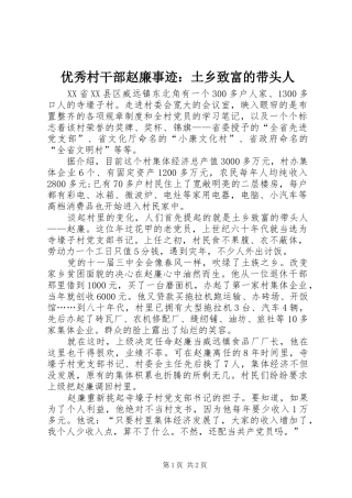 2024年优秀村干部赵廉事迹土乡致富的带头人