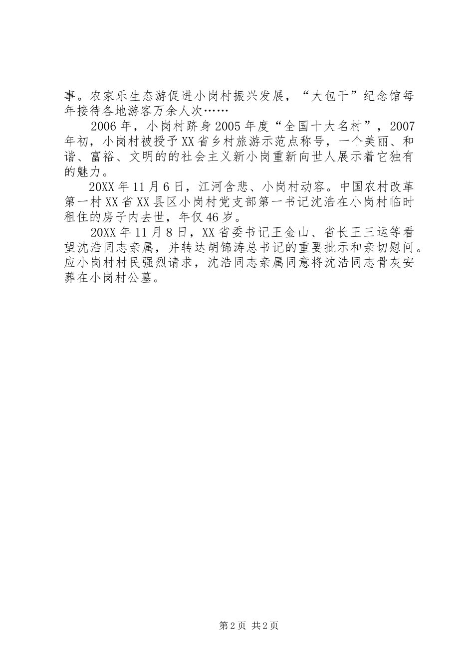 2024年优秀村官沈浩的先进事迹材料_第2页