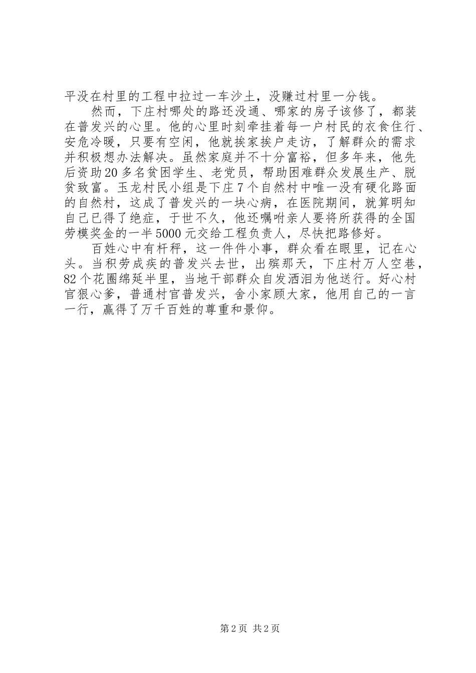 2024年优秀村官事迹材料一_第2页