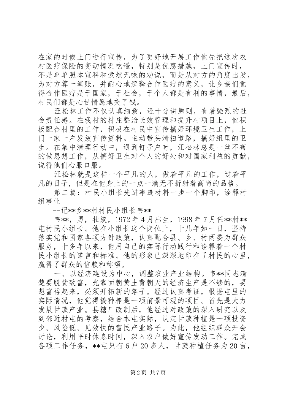 2024年优秀村民小组长先进事迹材料_第2页