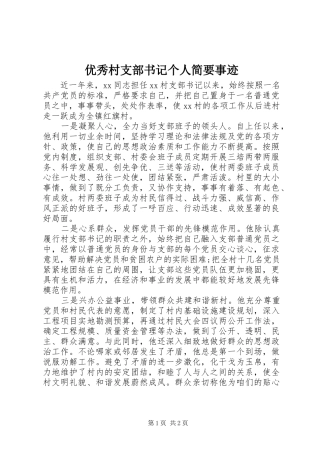 2024年优秀村支部书记个人简要事迹