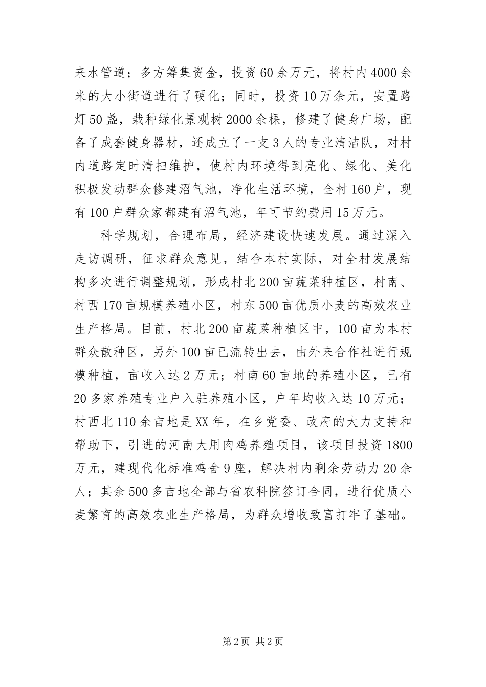 2024年优秀村支部书记个人事迹材料_第2页