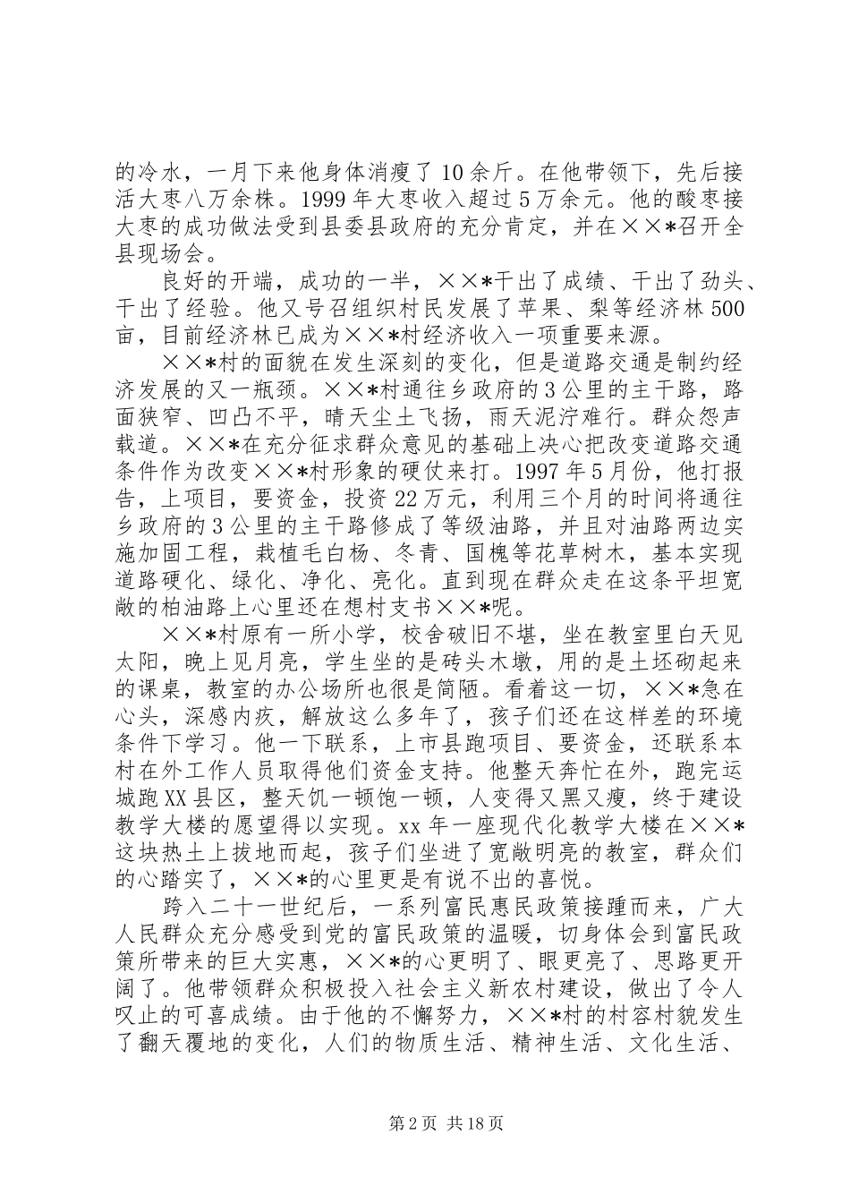 2024年优秀村支部书记事迹材料_第2页