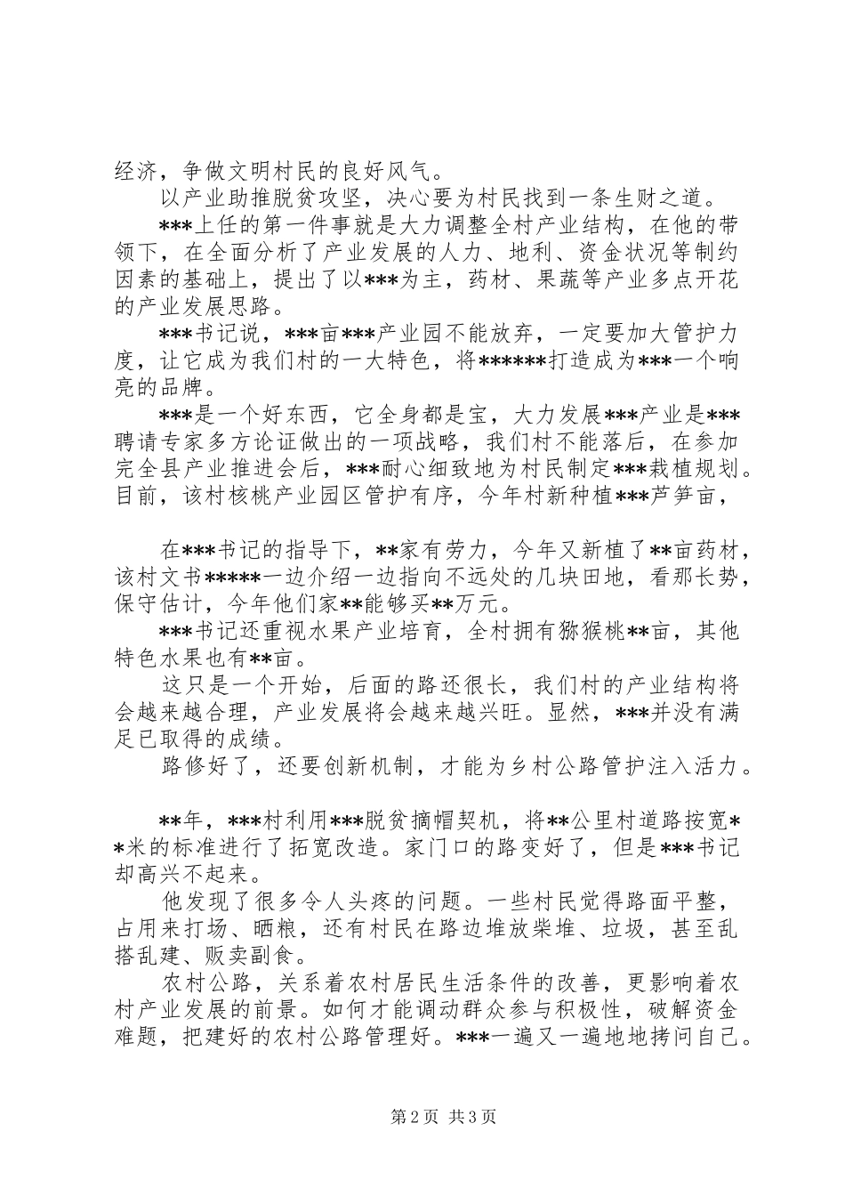 2024年优秀村支部书记先进事迹当好村民的引路人_第2页