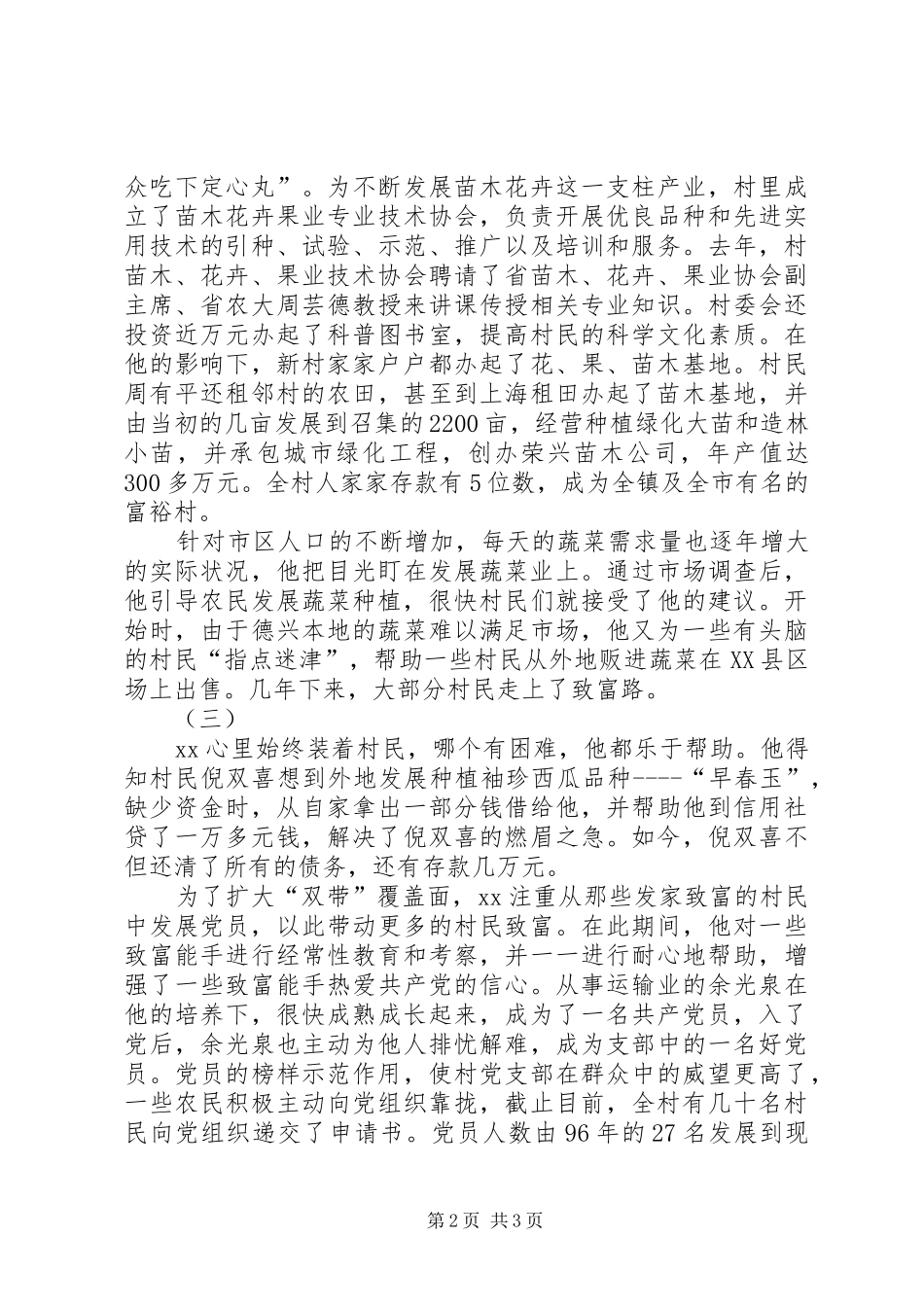 2024年优秀村支书事迹材料_第2页