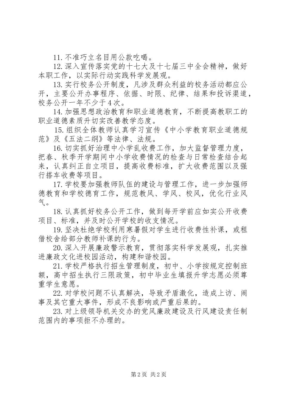 2024年学校党风廉政建设目标管理责任书_第2页