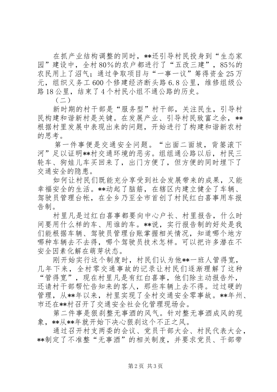 2024年优秀村支书先进事迹_第2页