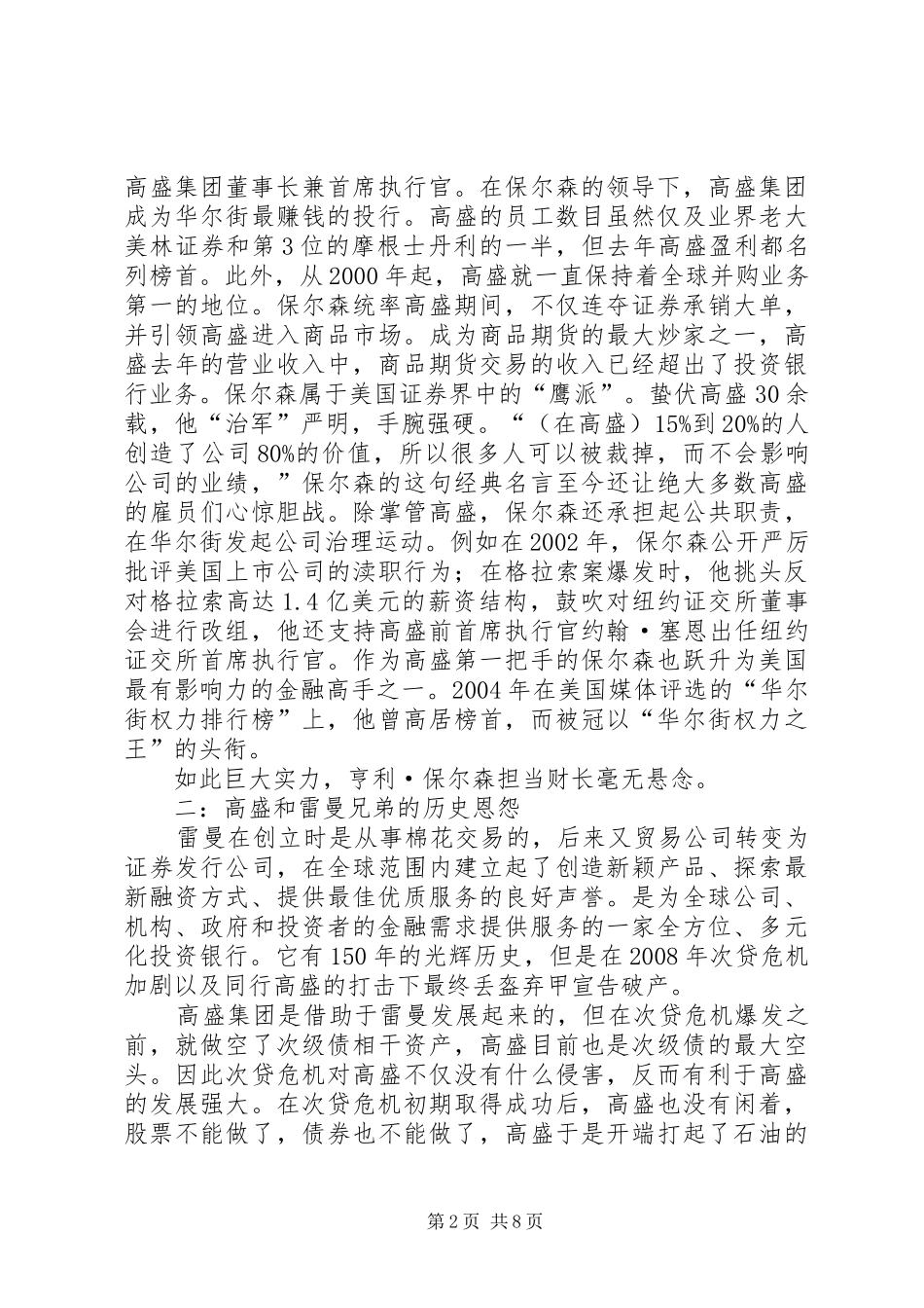 2024年优秀大而不倒观后感_第2页