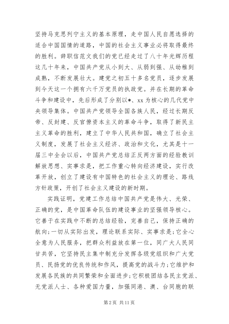 2024年优秀大二学生入党申请书四篇_第2页