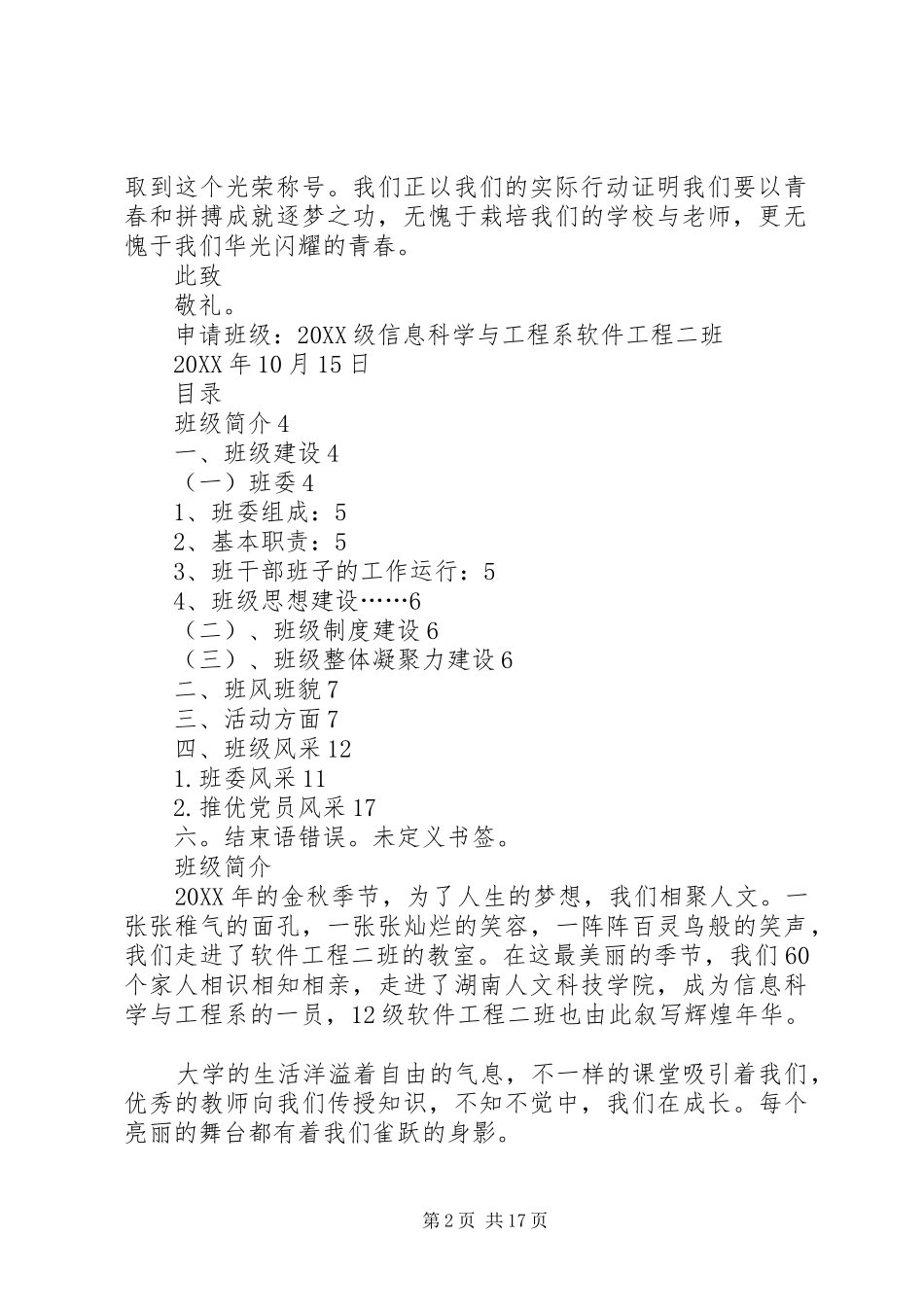 2024年优秀大学班集体申报材料_第2页