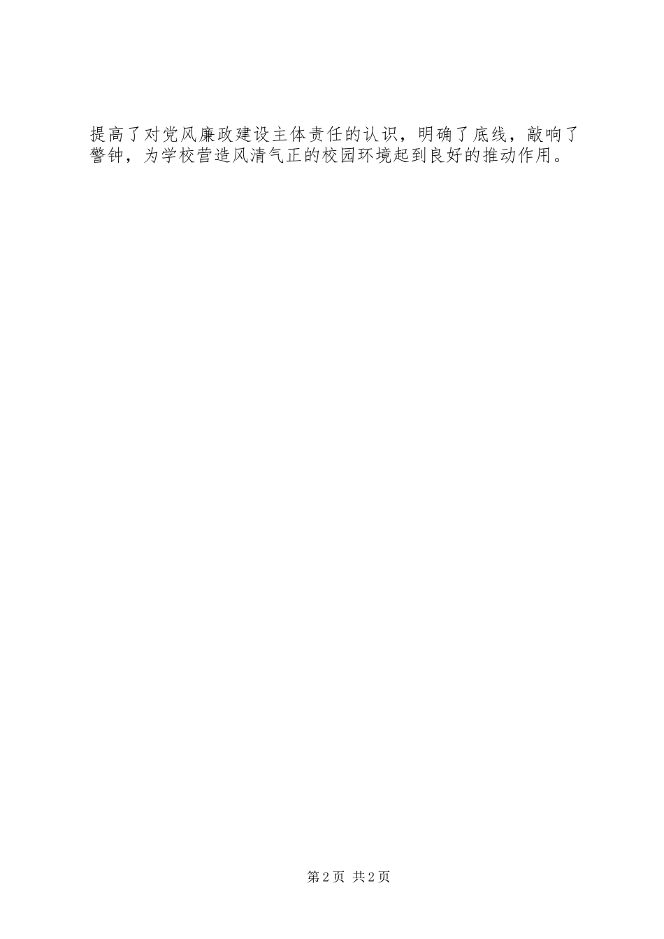 2024年学校党风廉政建设宣教月活动总结_第2页