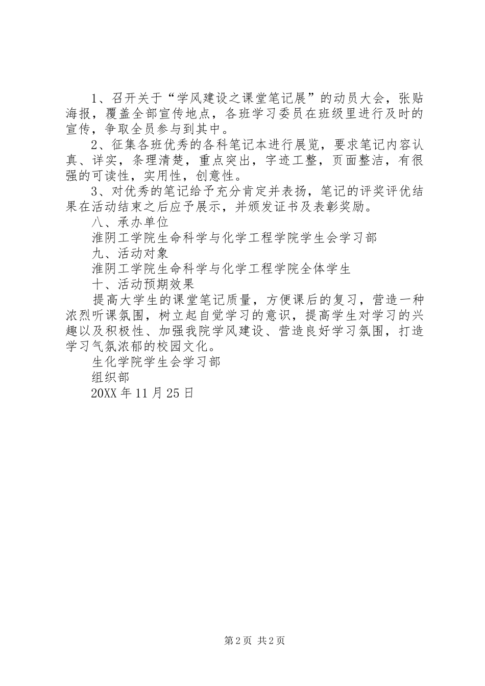 2024年优秀大学生笔记评选活动策划书_第2页
