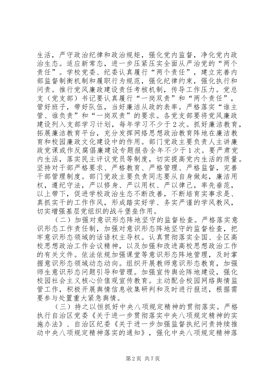 2024年学校党风廉政建设责任书党风廉政责任书签订_第2页