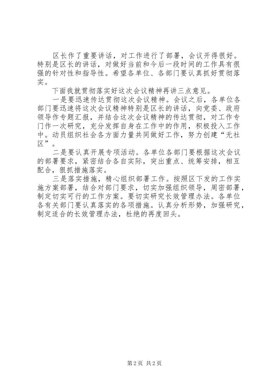 2024年优秀单位表彰主持词_第2页