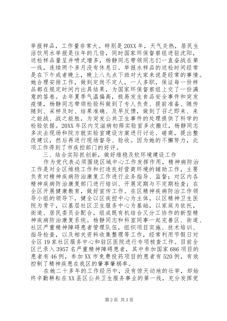 2024年优秀党代表杨静同志先进事迹材料宣传_第2页