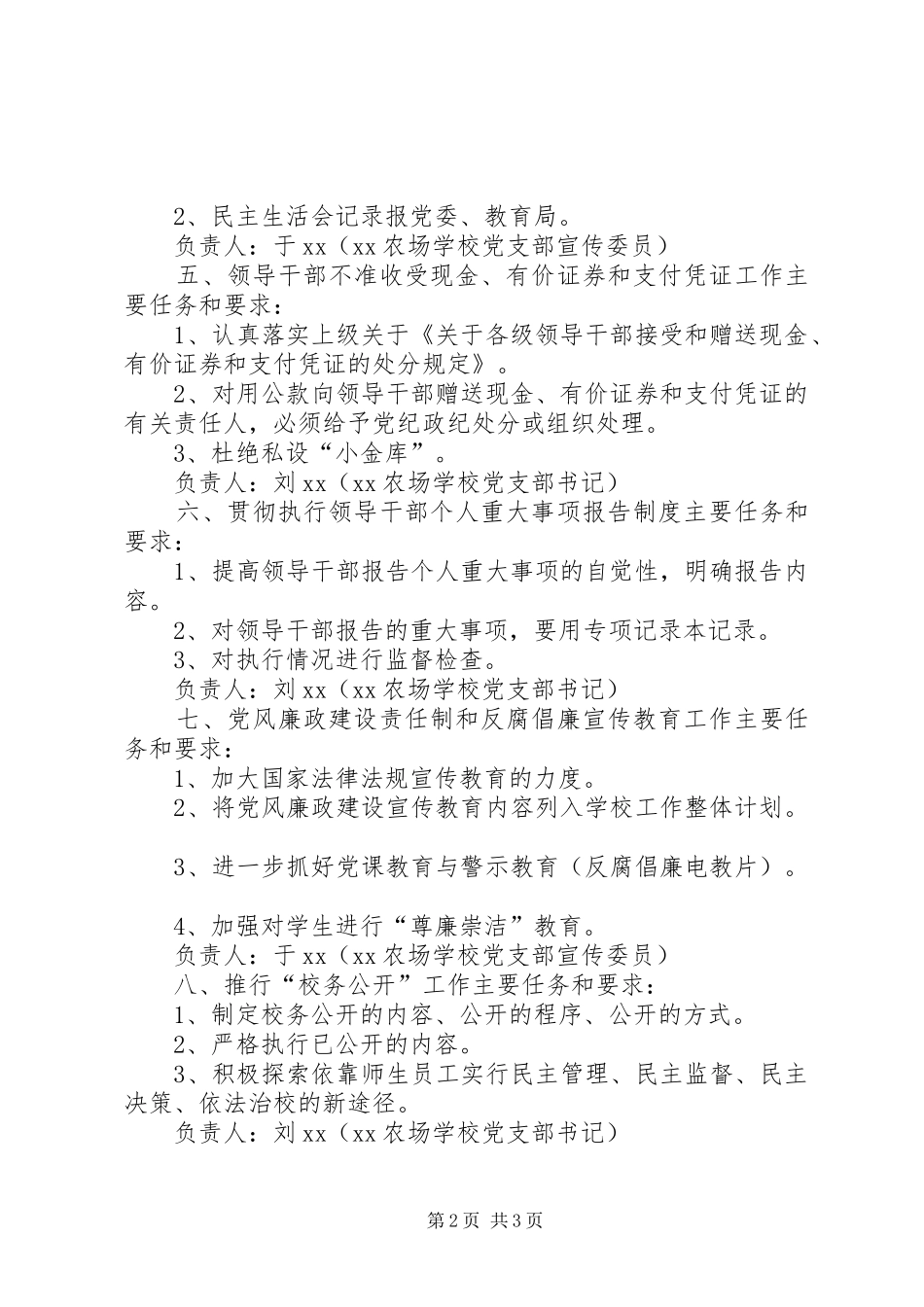 2024年学校党风廉政建设责任制责任分工_第2页