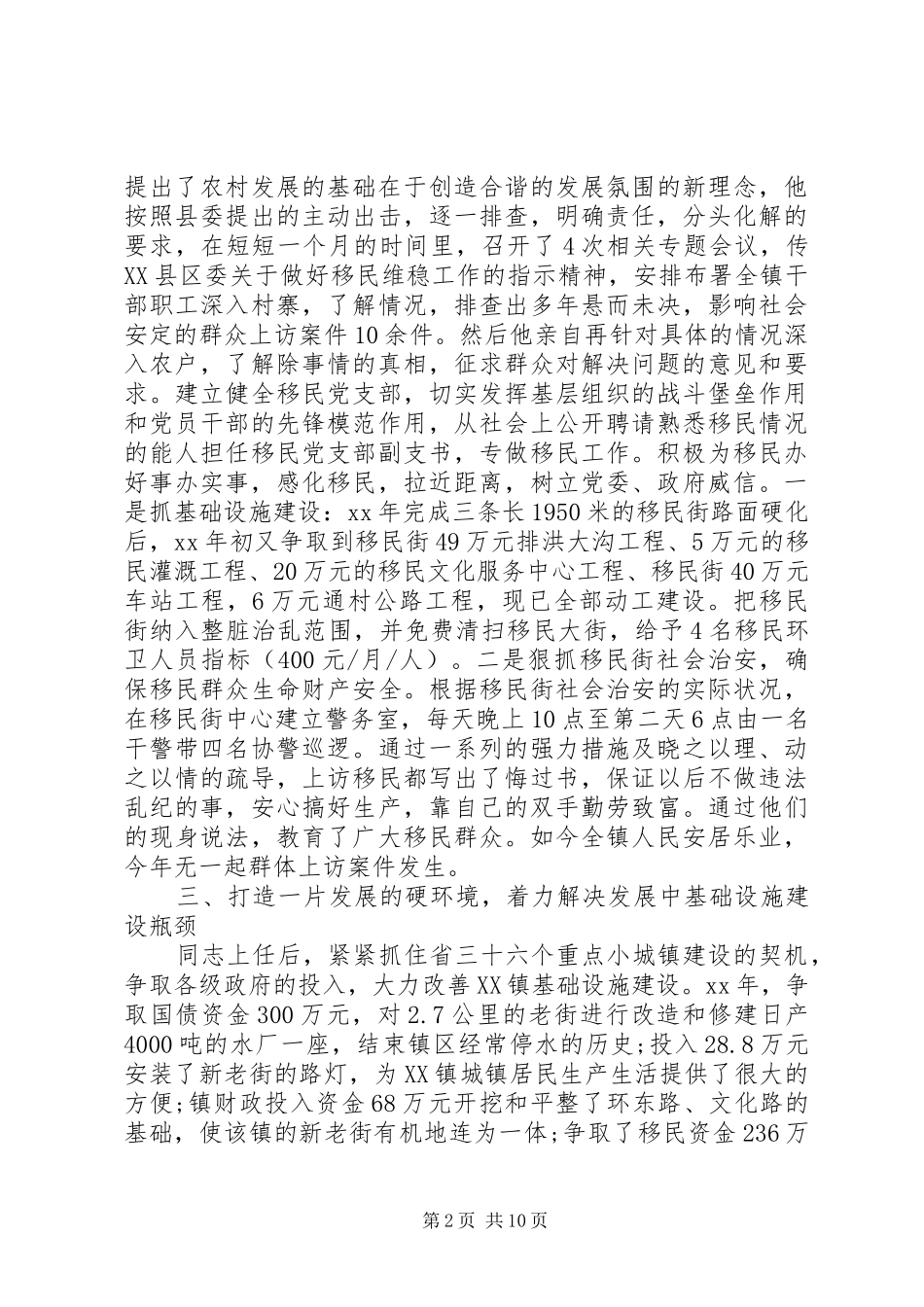 2024年优秀党委书记事迹材料_第2页