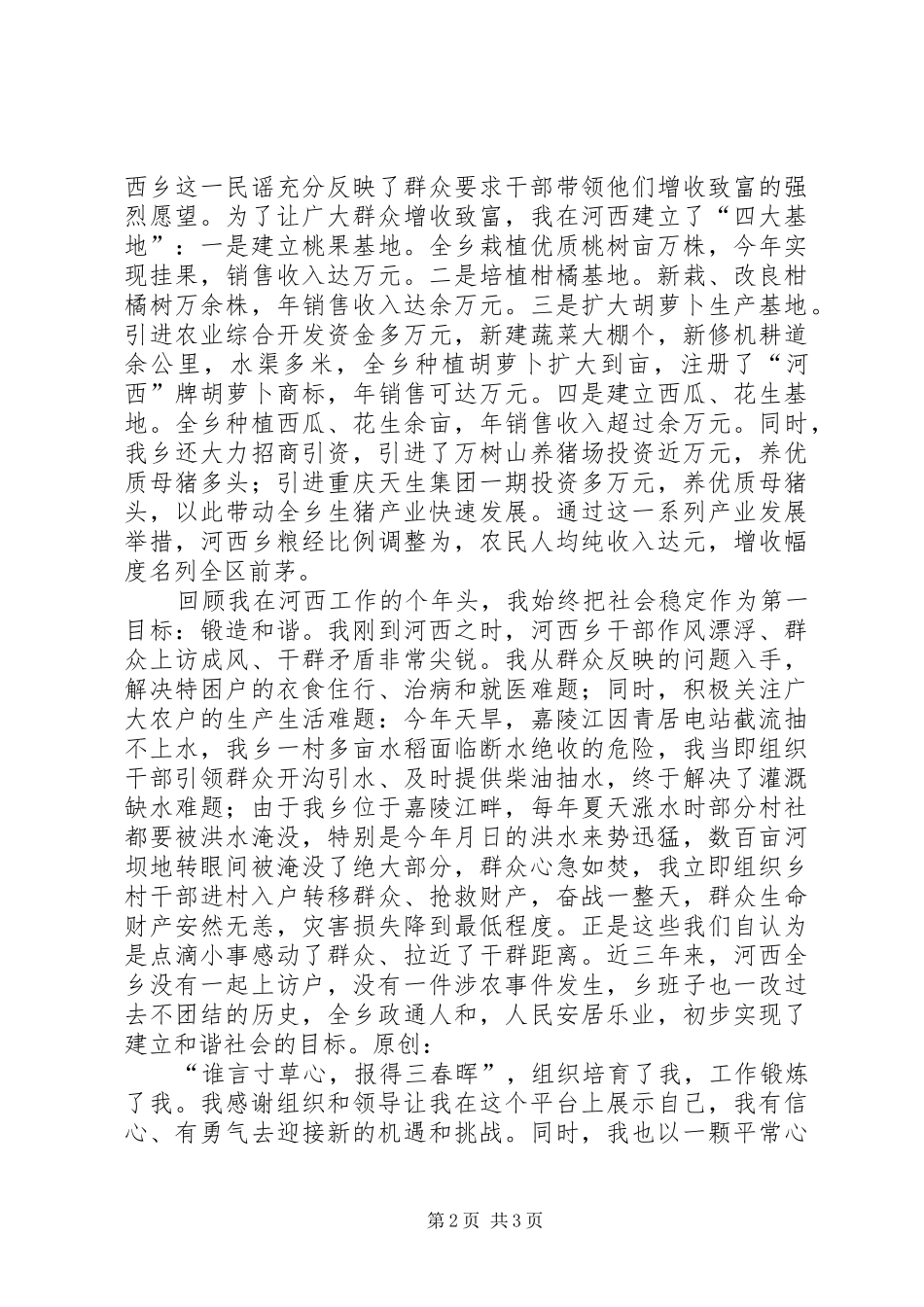 2024年优秀党委书记推选会讲话稿_第2页