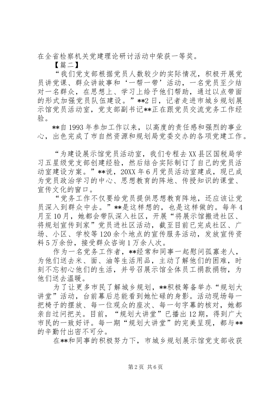 2024年优秀党务干部事迹材料五篇_第2页