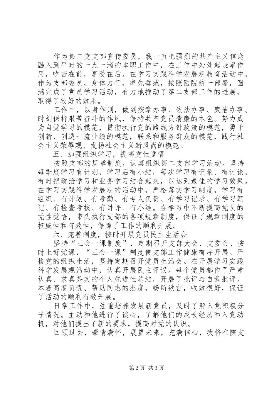 2024年优秀党务工作者_第2页