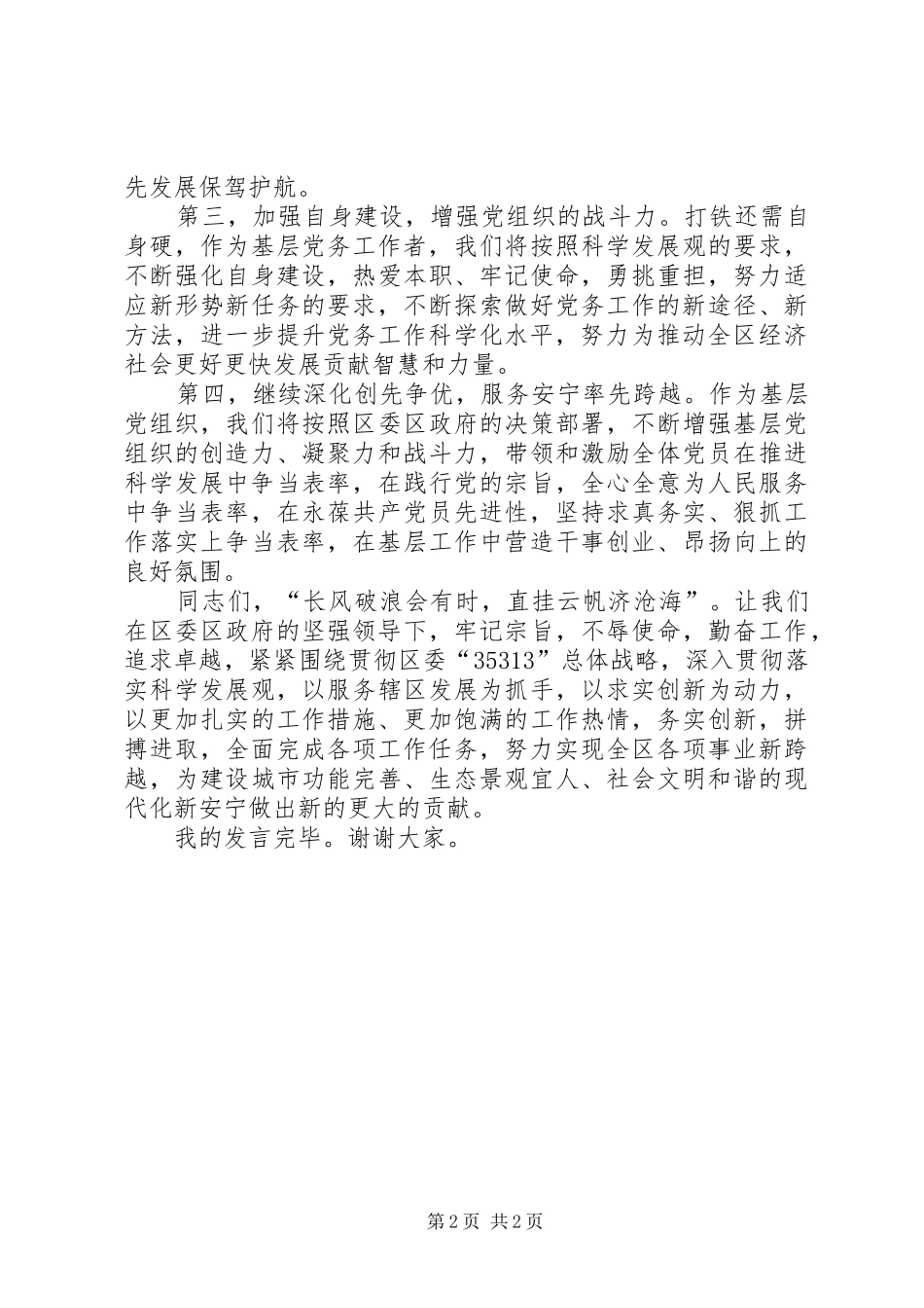 2024年优秀党务工作者表态讲话_第2页