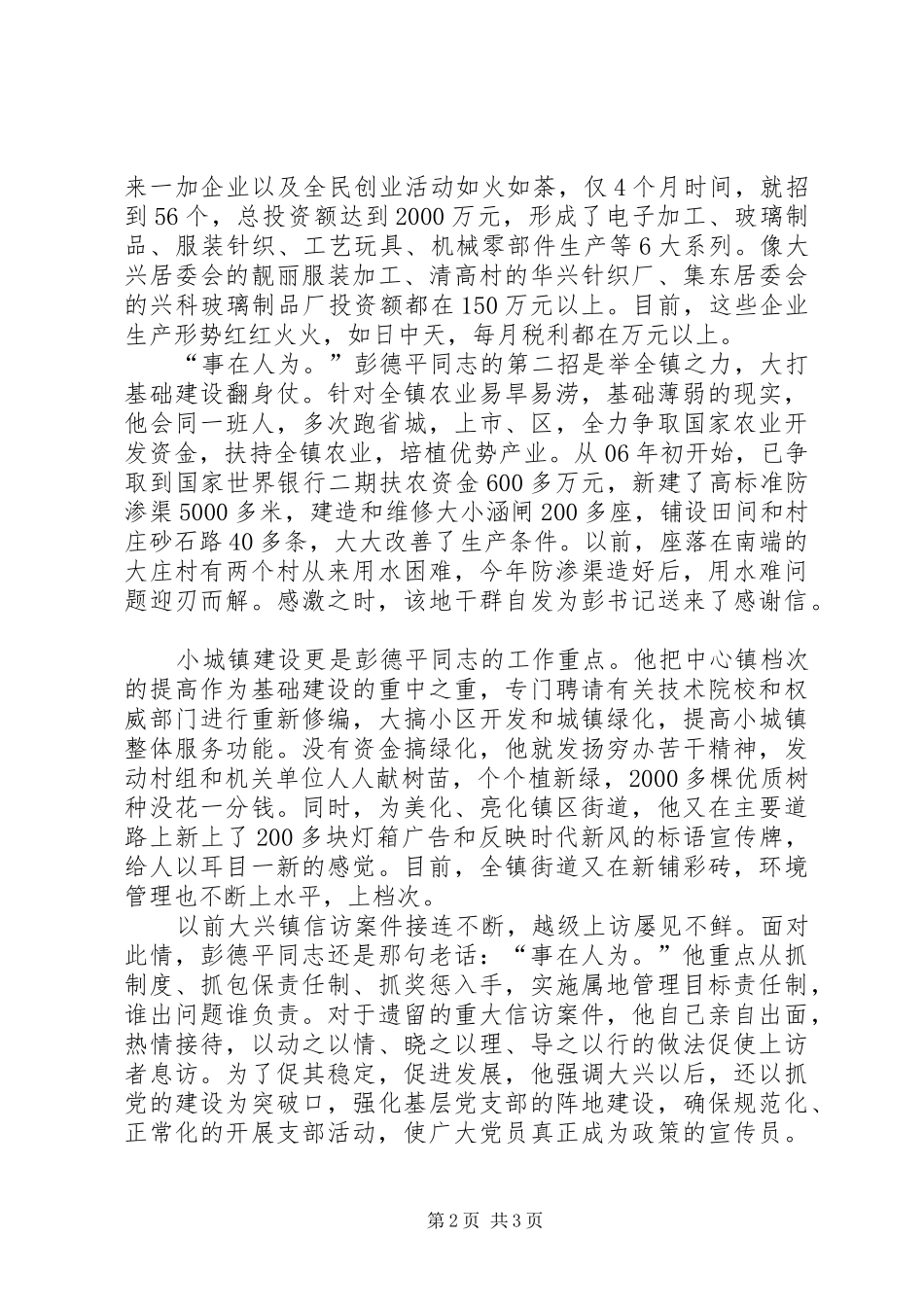 2024年优秀党务工作者材料_第2页