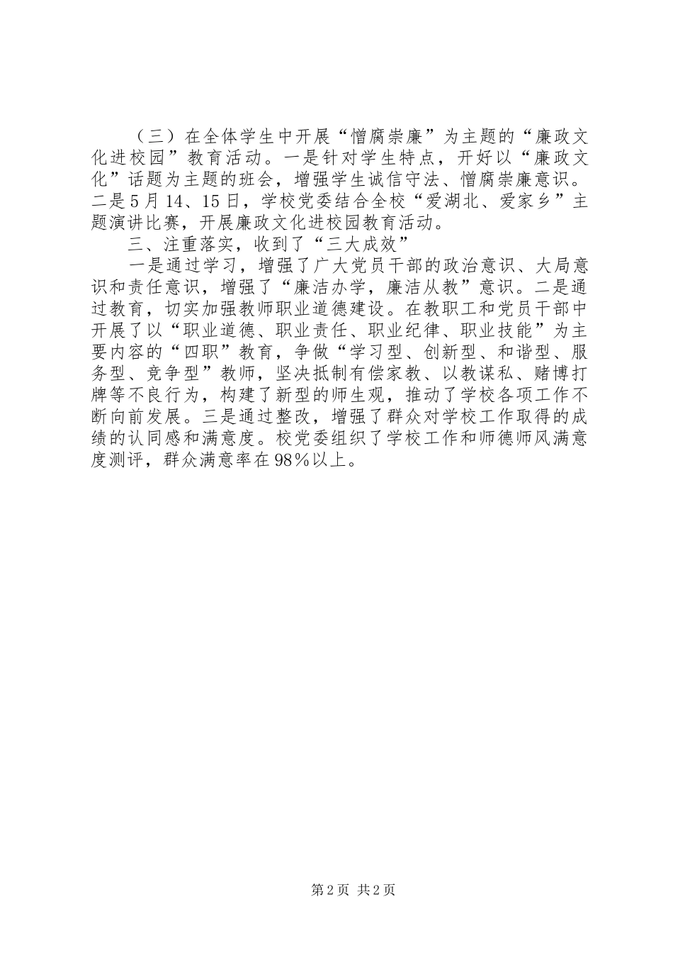 2024年学校党风廉政宣传活动总结_第2页