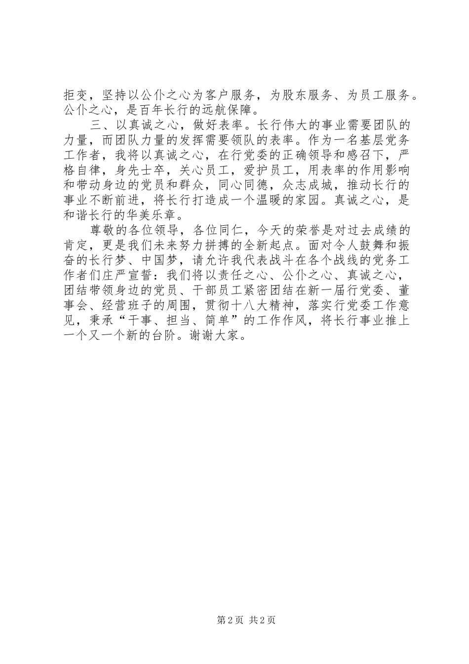 2024年优秀党务工作者代表讲话_第2页