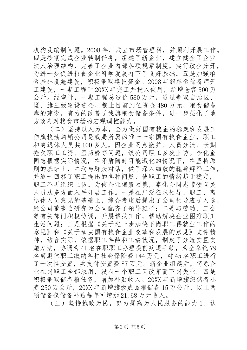 2024年优秀党务工作者典型材料_第2页