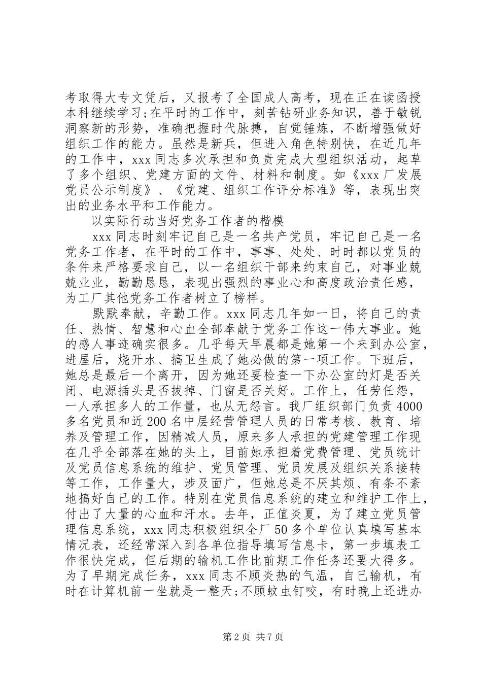 2024年优秀党务工作者范文_第2页