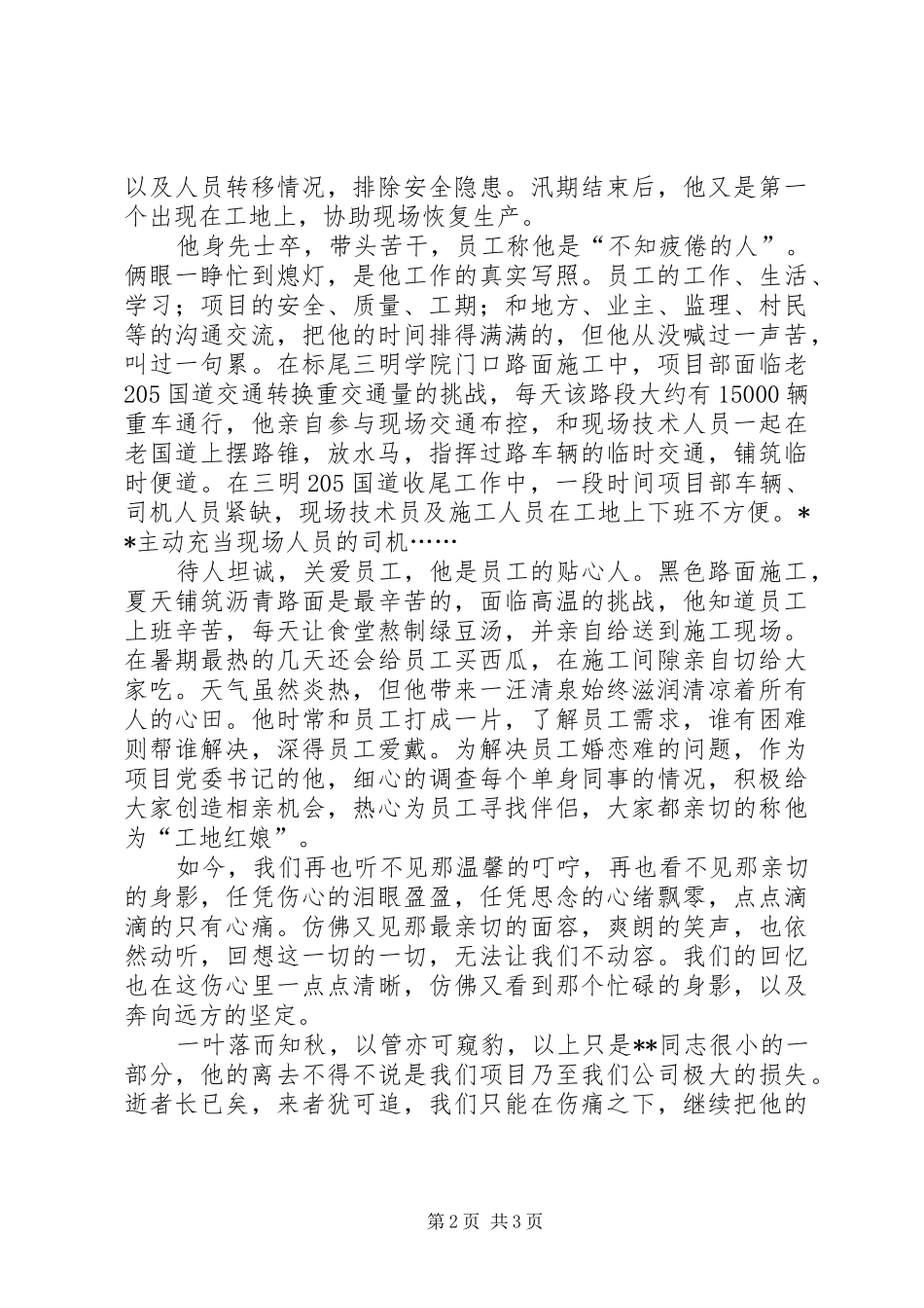 2024年优秀党务工作者个人先进事迹_第2页