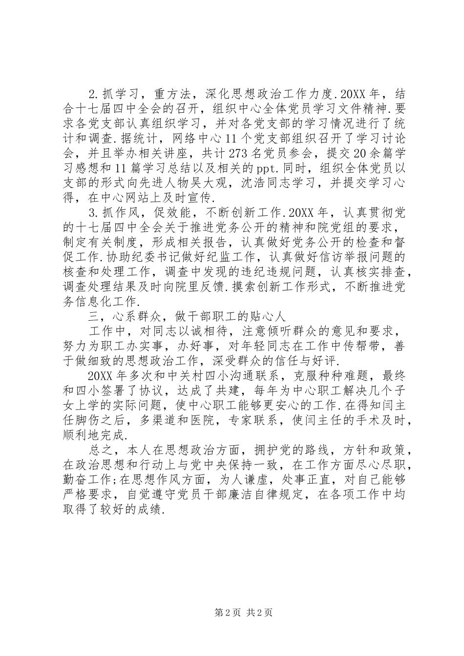 2024年优秀党务工作者评选材料中心办公室王直立_第2页