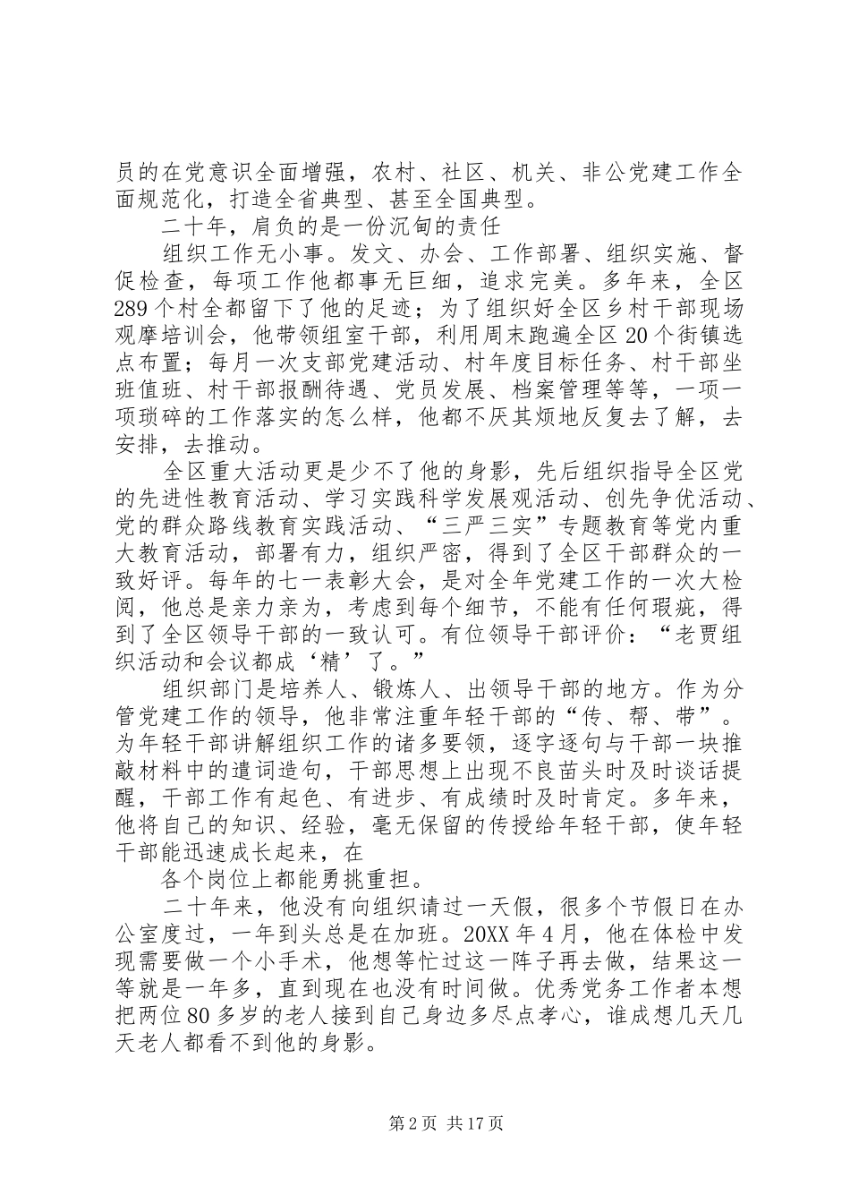 2024年优秀党务工作者全国优秀党务工作者_第2页