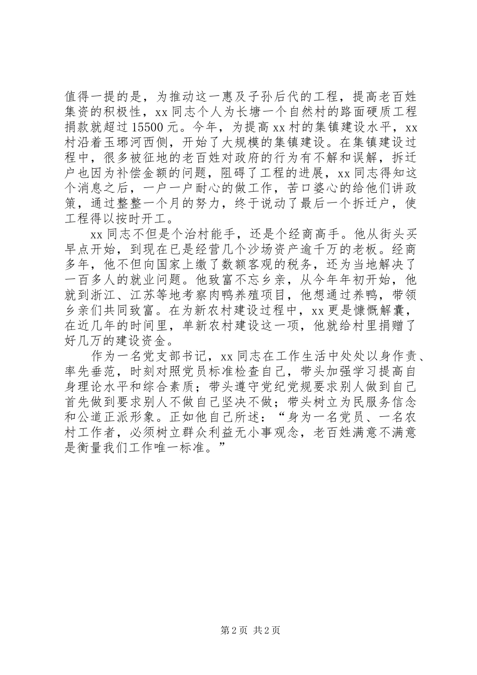 2024年优秀党务工作者事迹_第2页