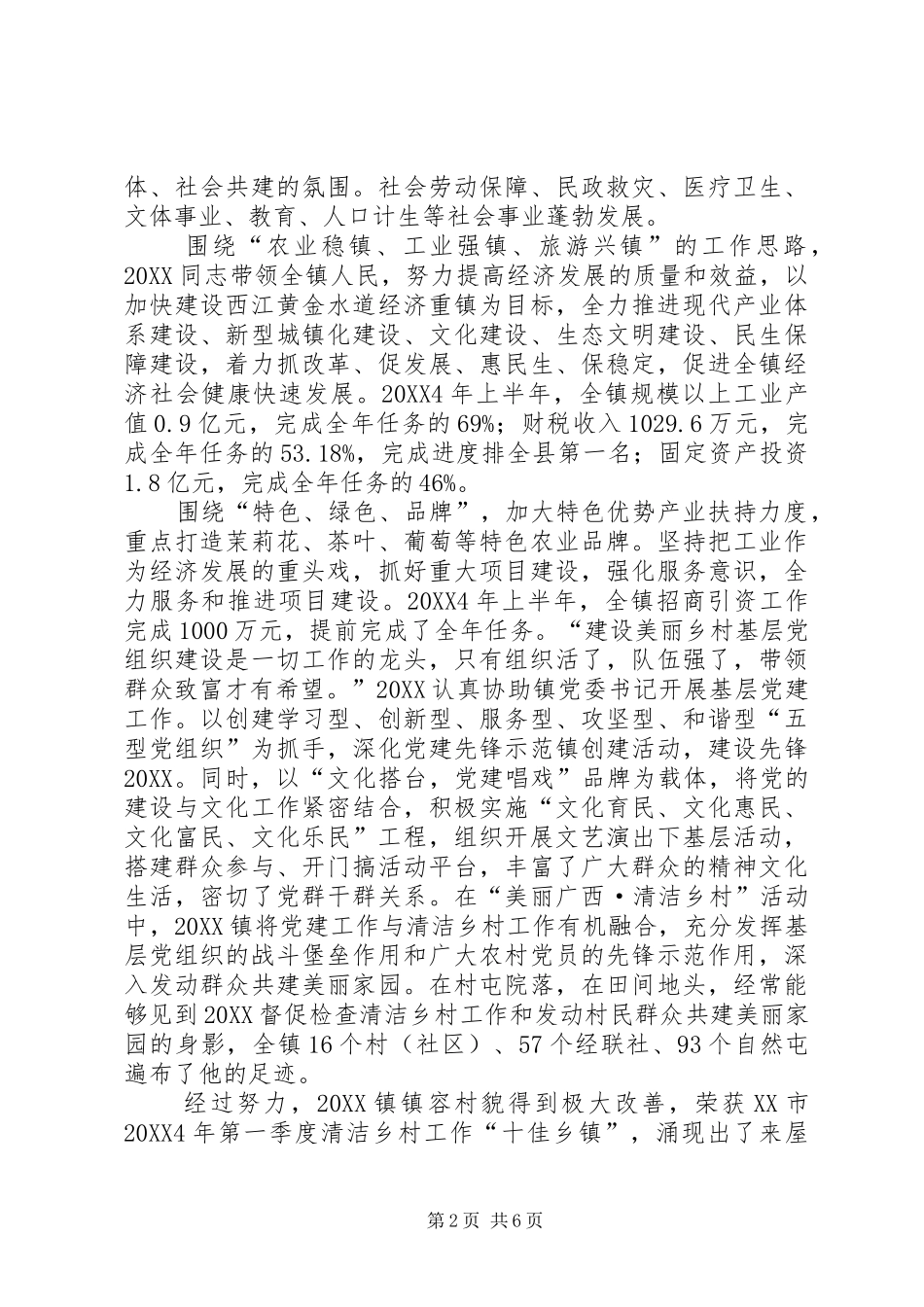 2024年优秀党务工作者事迹材料两篇_第2页