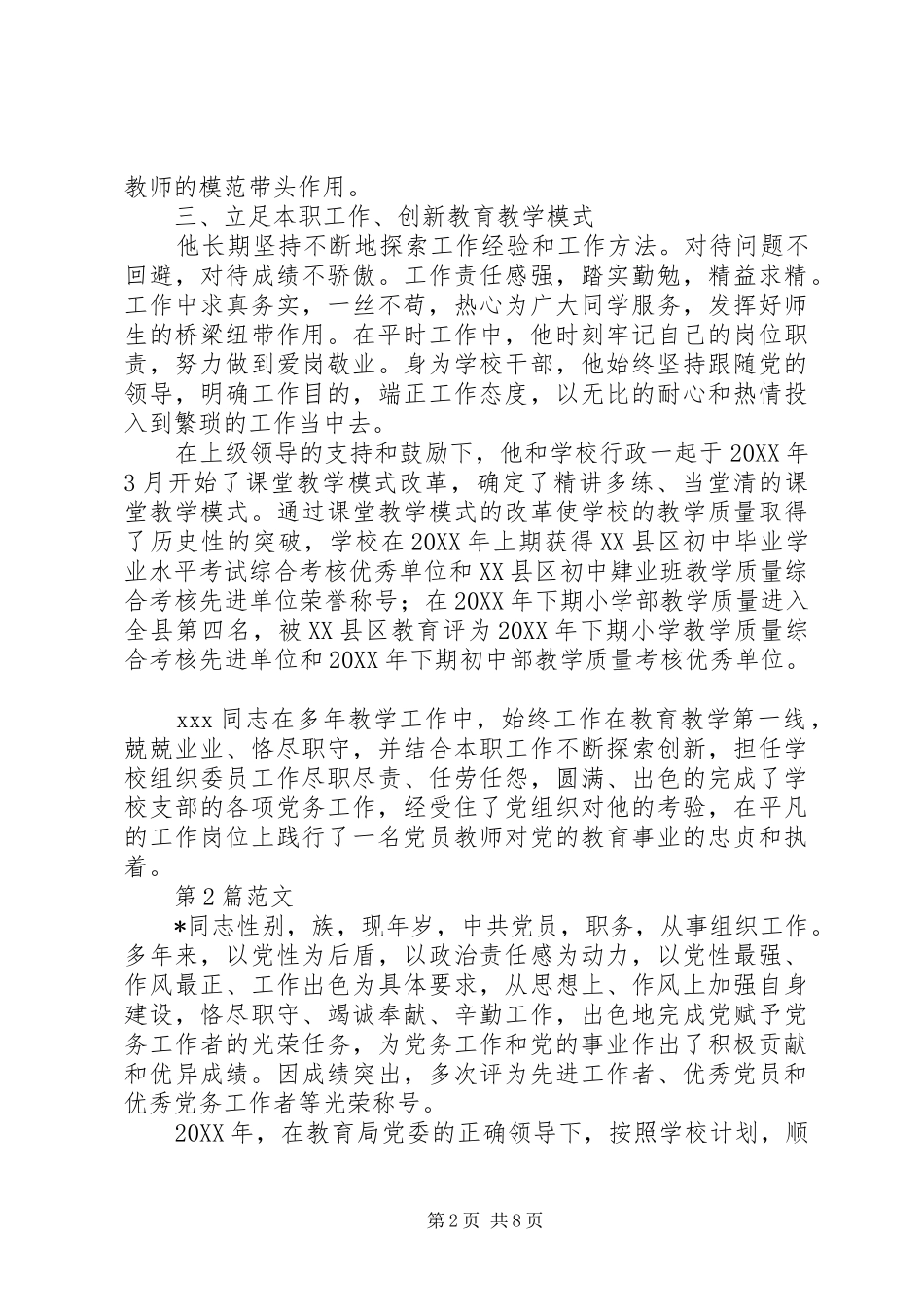 2024年优秀党务工作者事迹范文三篇_第2页