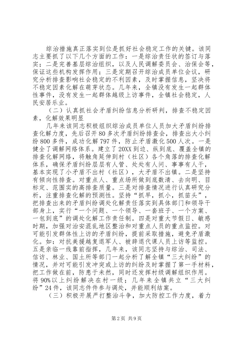 2024年优秀党务工作者事迹两篇_第2页