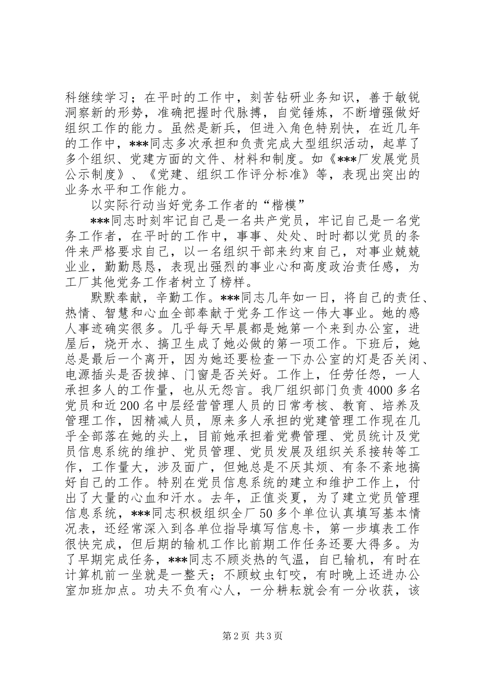 2024年优秀党务工作者先进材料_第2页