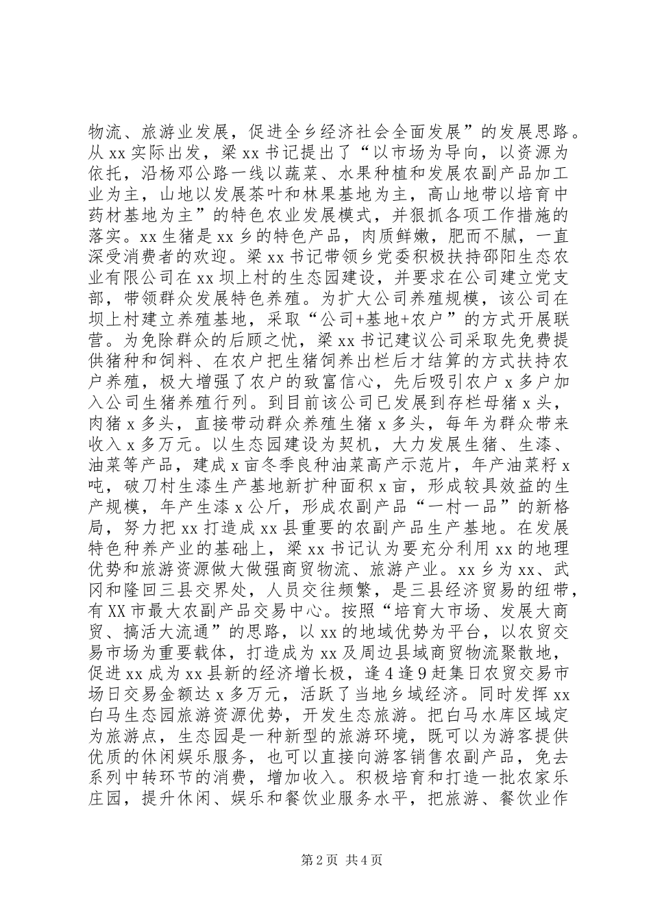 2024年优秀党务工作者先进事迹_第2页