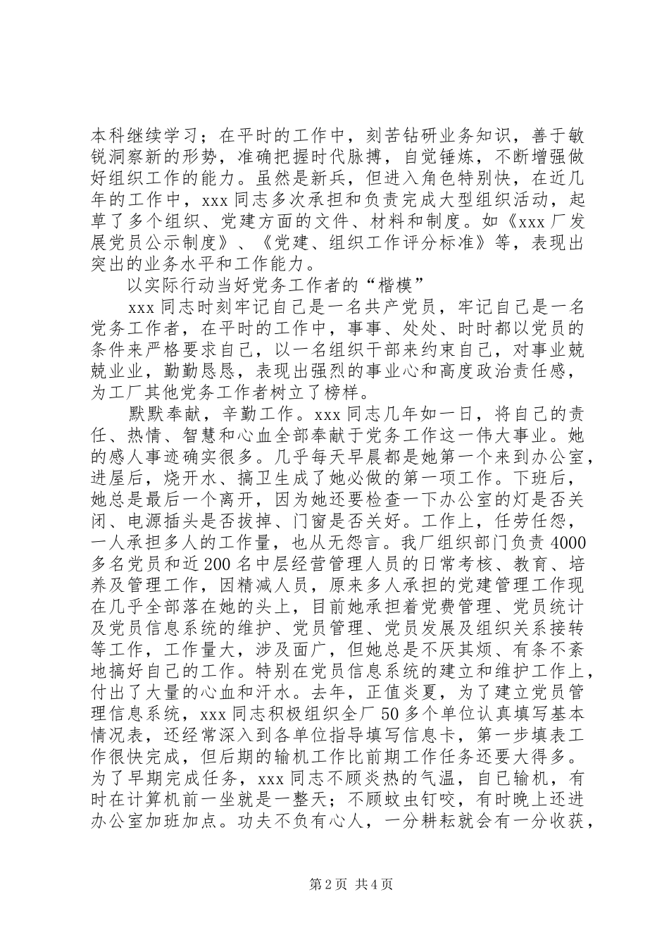 2024年优秀党务工作者先进事迹材料先进事迹材料_第2页
