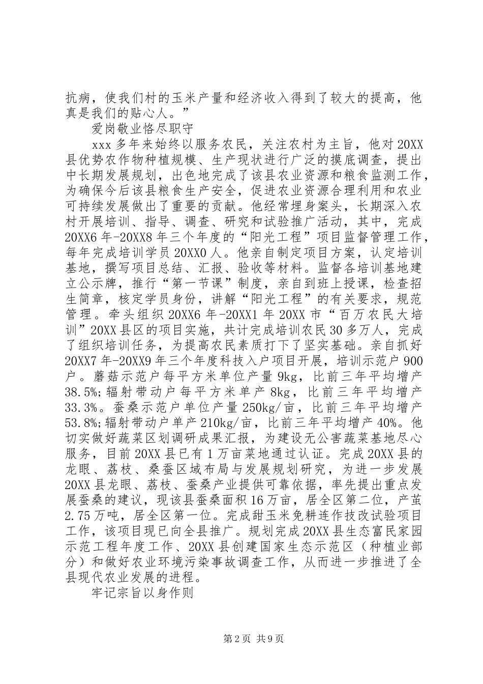 2024年优秀党务工作者先进事迹材料选篇_第2页