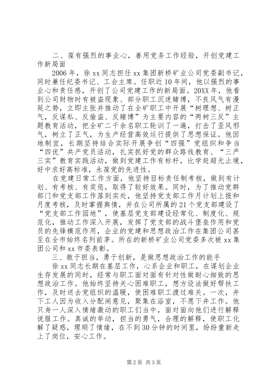 2024年优秀党务工作者先进事迹材料勇立潮头唱大风_第2页