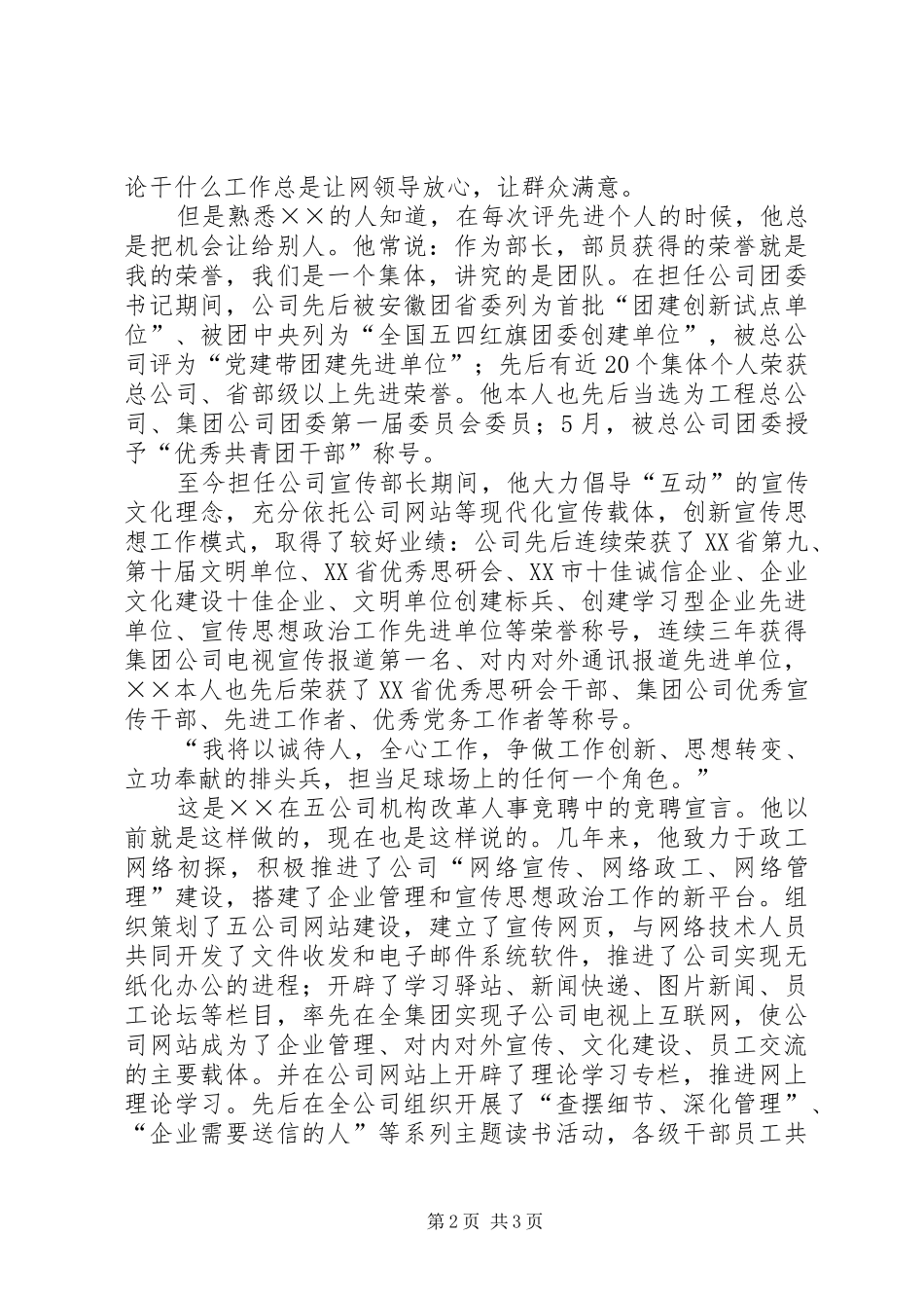 2024年优秀党务工作者先进事迹演讲稿_第2页