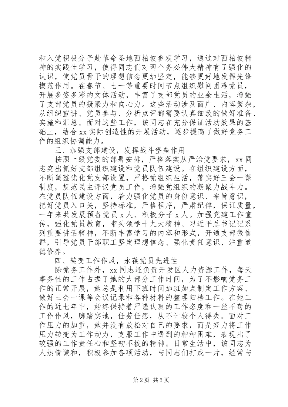 2024年优秀党务工作者优秀党员事迹材料_第2页