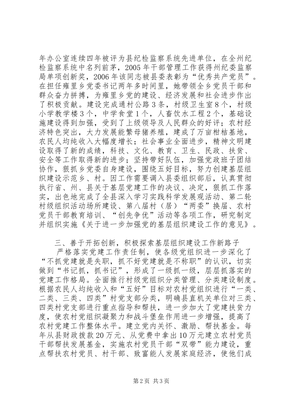 2024年优秀党务工作者原创事迹材料_第2页