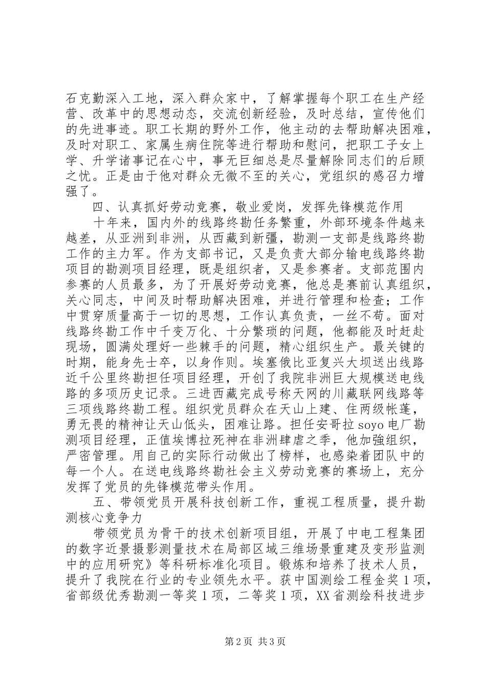 2024年优秀党务工作者主要事迹_第2页