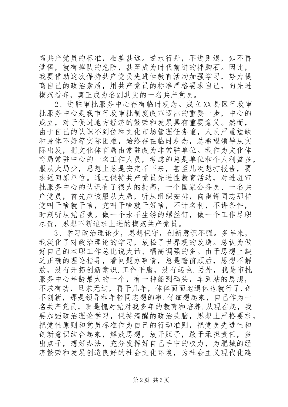 2024年优秀党性分析材料范文_第2页