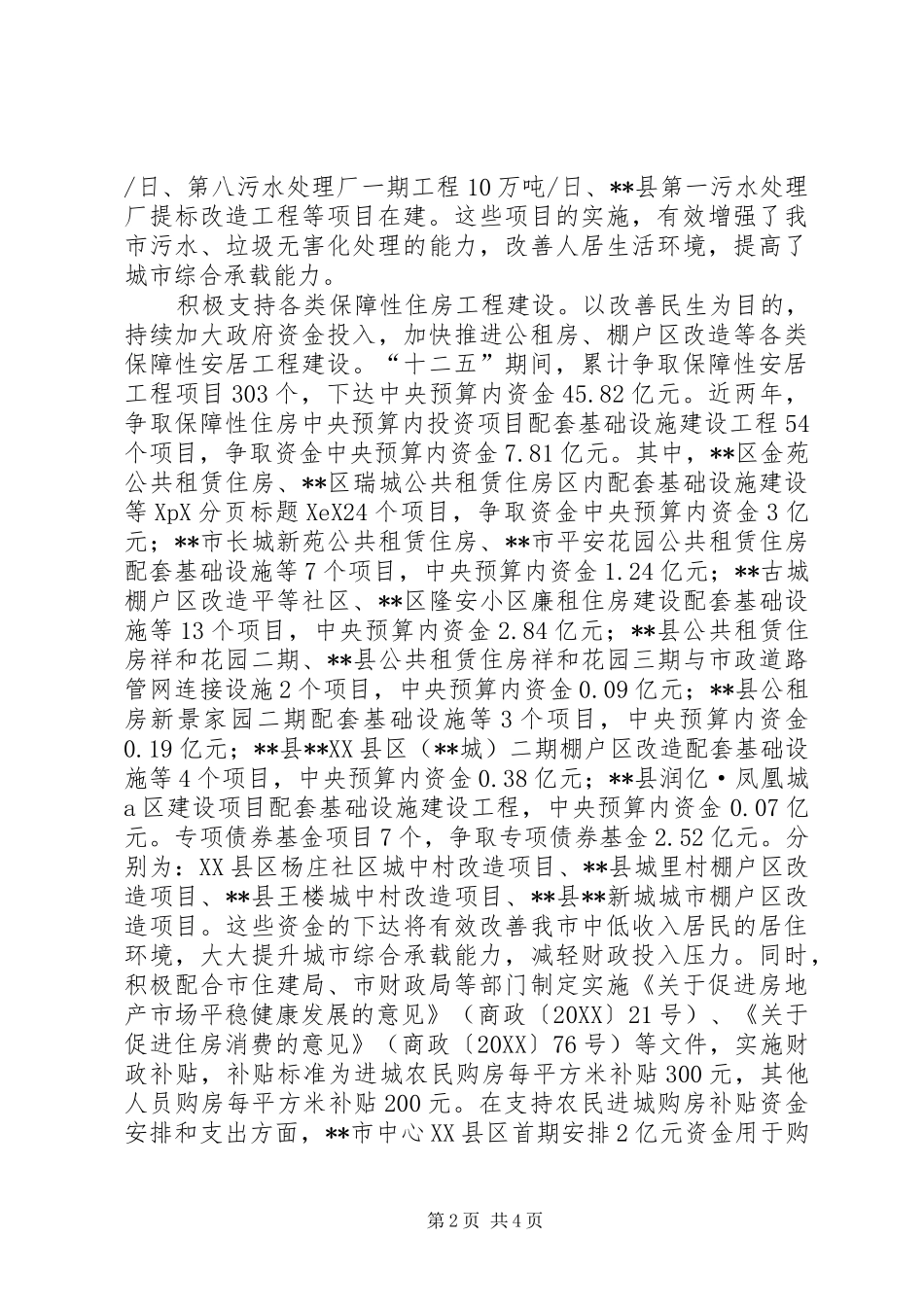 2024年优秀党员爱岗敬业事迹材料_第2页